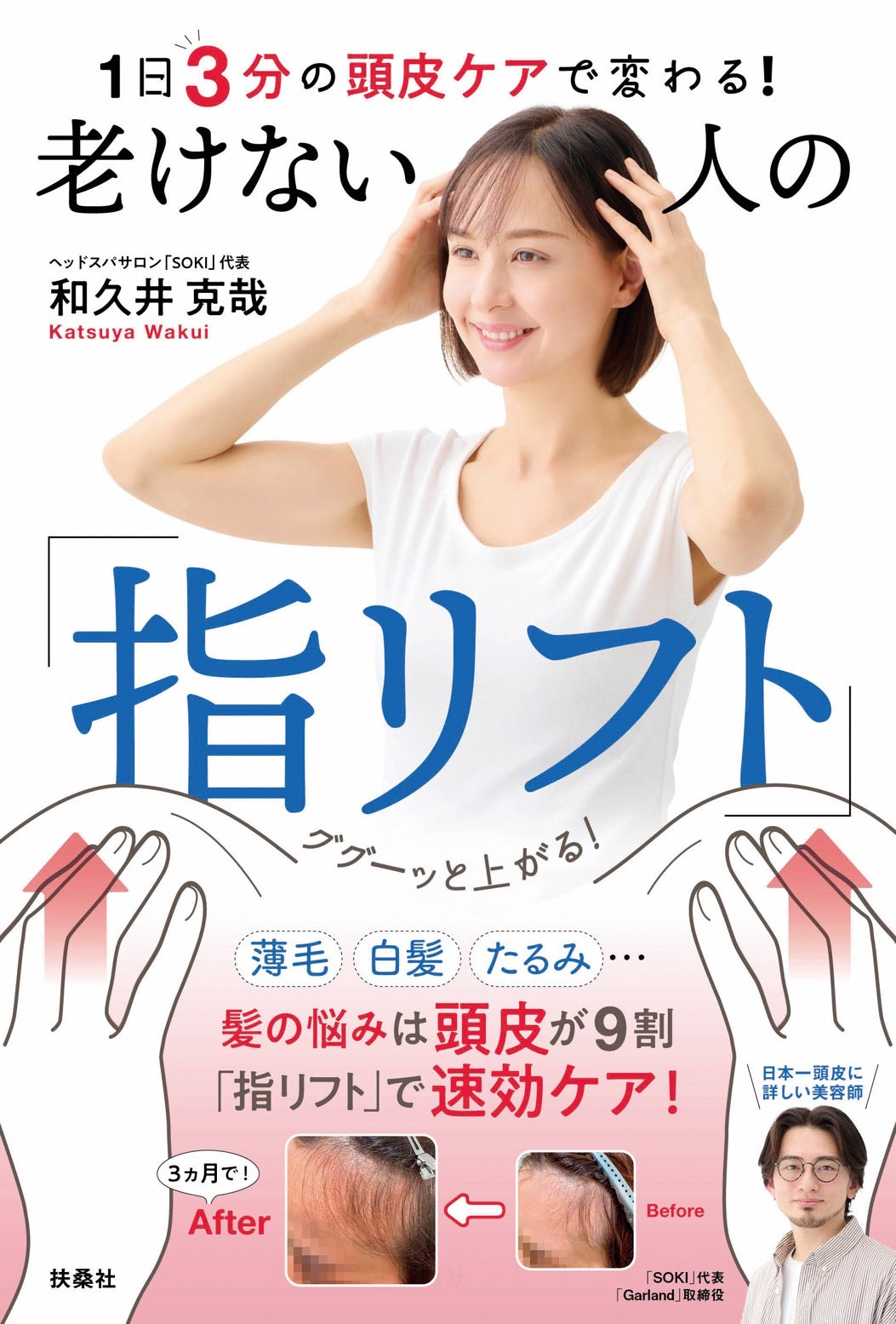 「指リフト」オーナー書籍